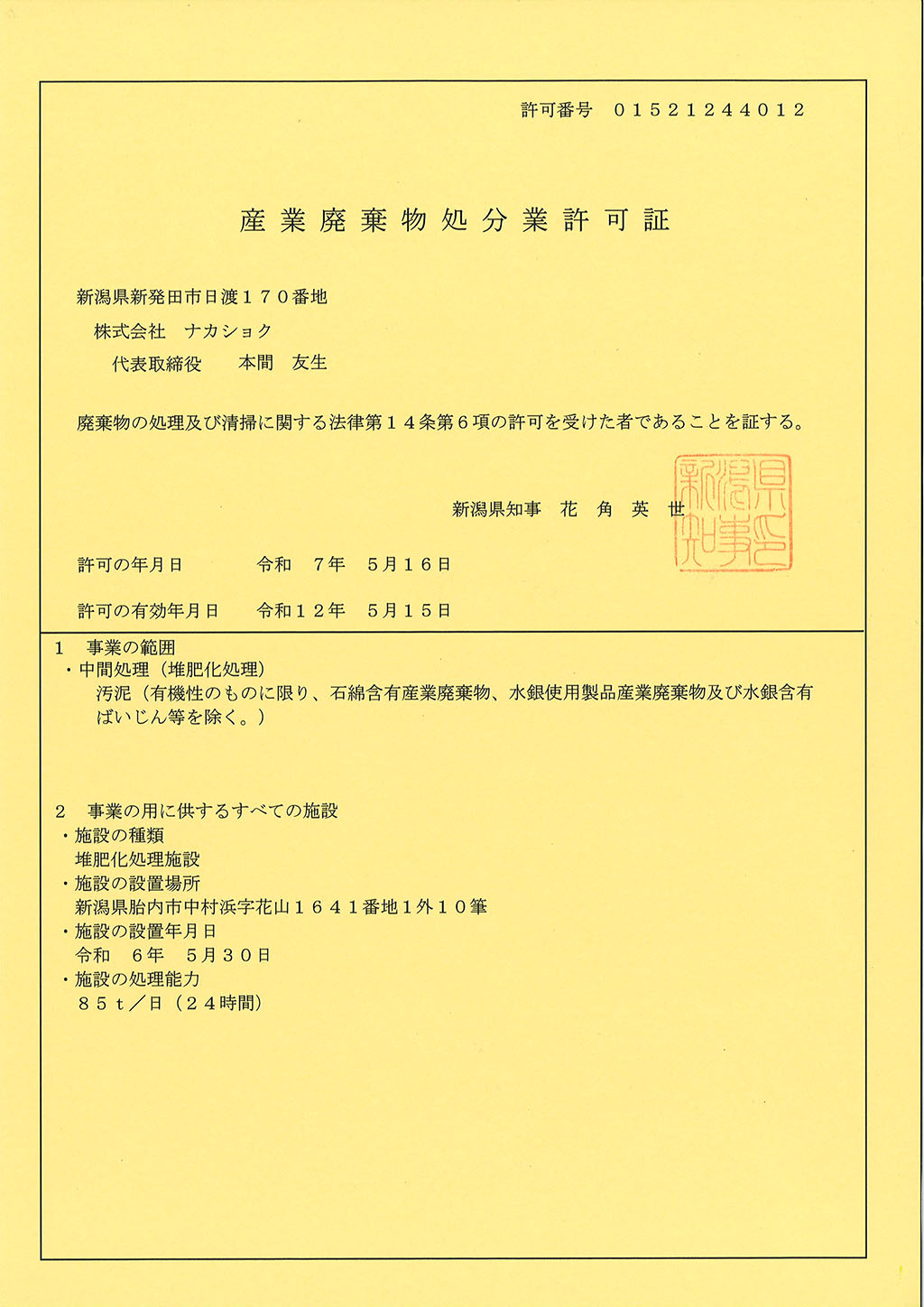 許可証